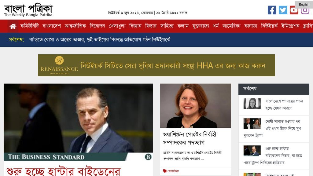 Screenshot of the Bangla Patrika website