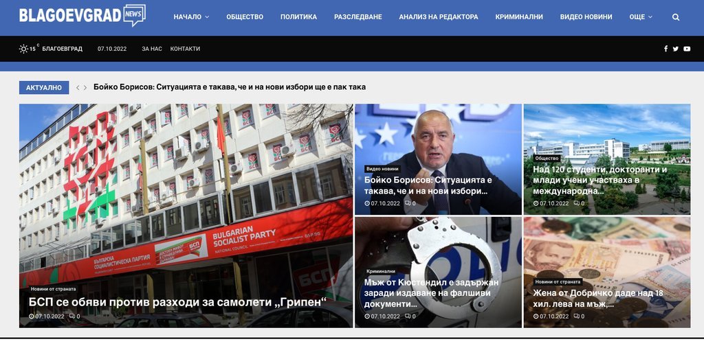 Screenshot of the Blagoevgrad-News website