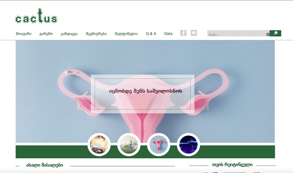 Screenshot of the Cactus website