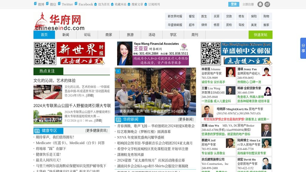 Screenshot of the Chinese in DC website