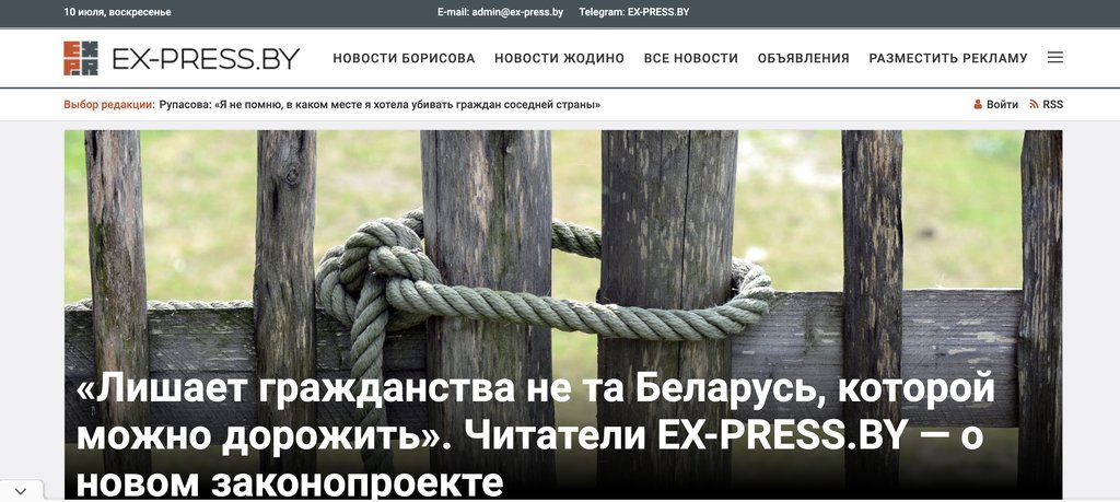 Screenshot of the Ex-Press.by website