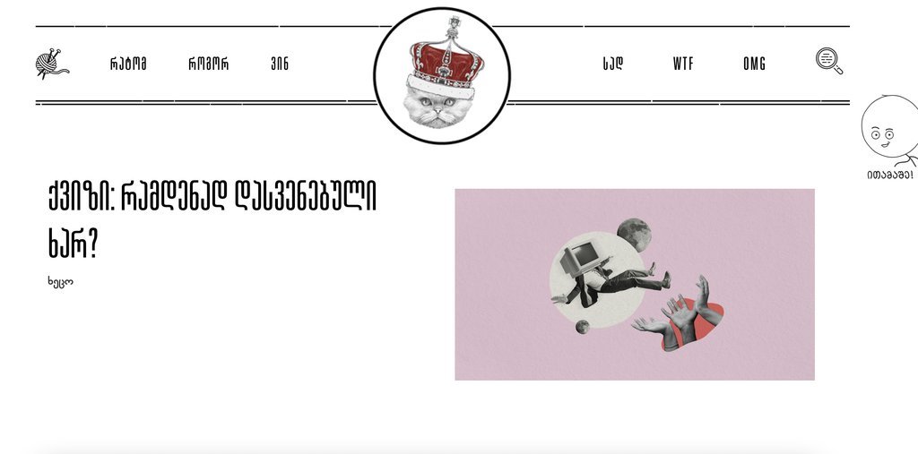 Screenshot of the Imitom.ge website
