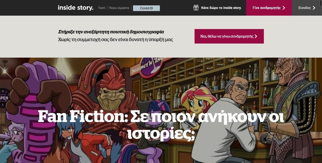 Screenshot of the inside story website