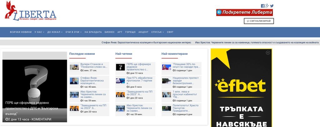 Screenshot of the Liberta.bg website