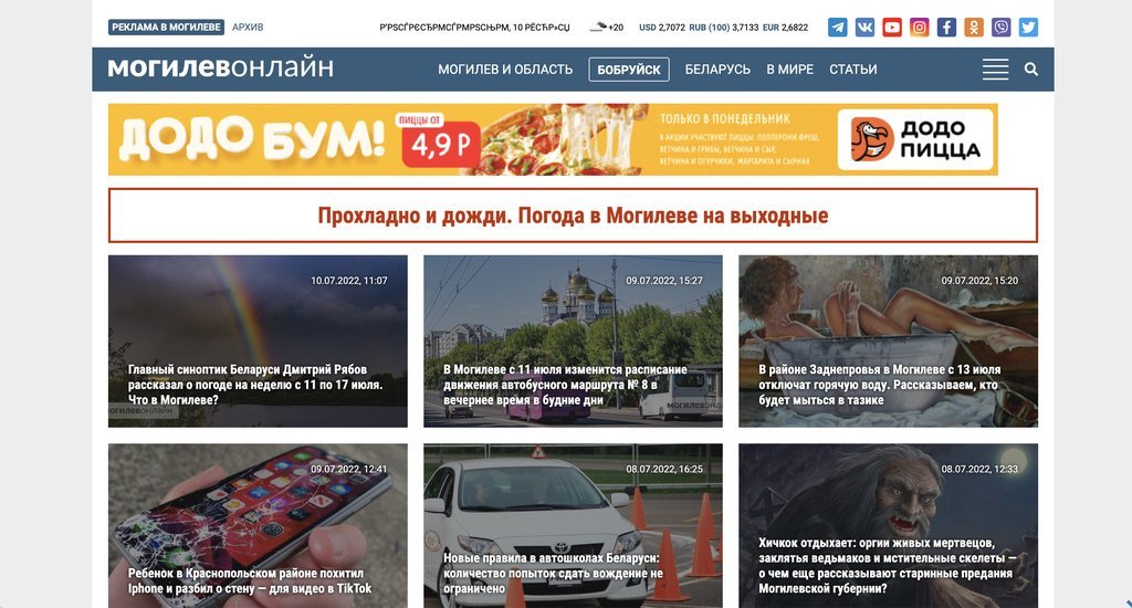Screenshot of the Mogilev.online website