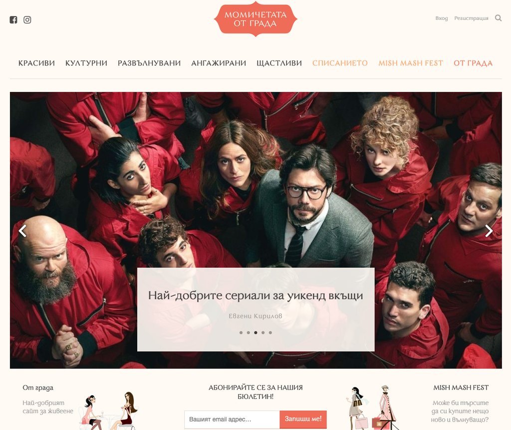 Screenshot of the Momichetata ot Grada website