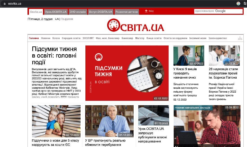 Screenshot of the Osvita.ua website