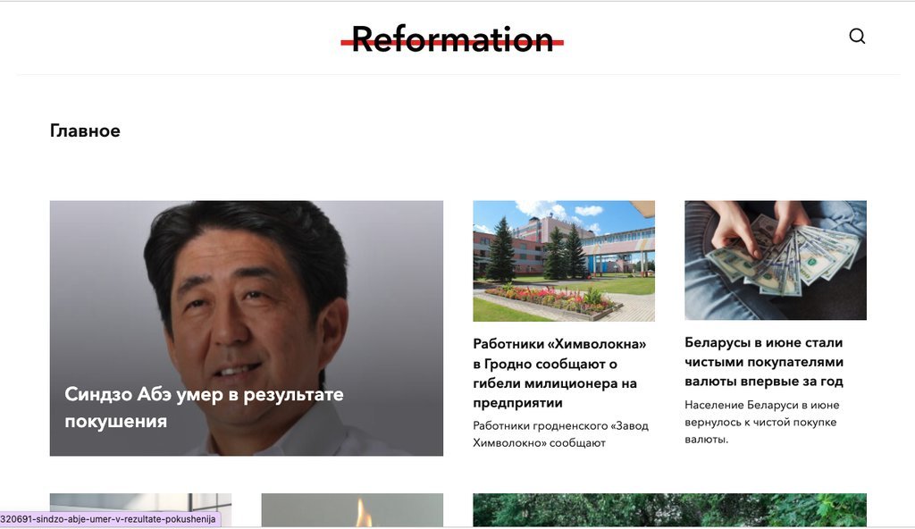 Screenshot of the Reformation website