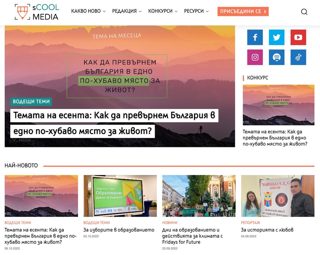 Screenshot of the sCOOL Media website
