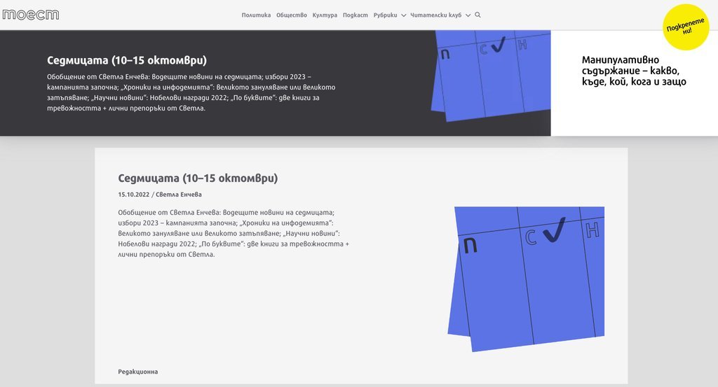 Screenshot of the Toest website